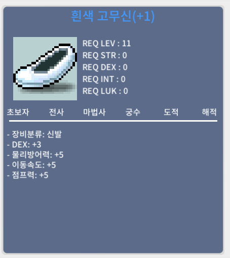 1작 고무신 / 500만 / 이속5, 덱3, 점5 / 오픈카톡