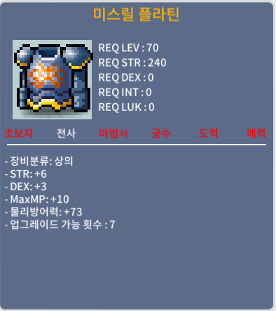 미스릴 플라틴 / 150 / 합9 힘6 덱3