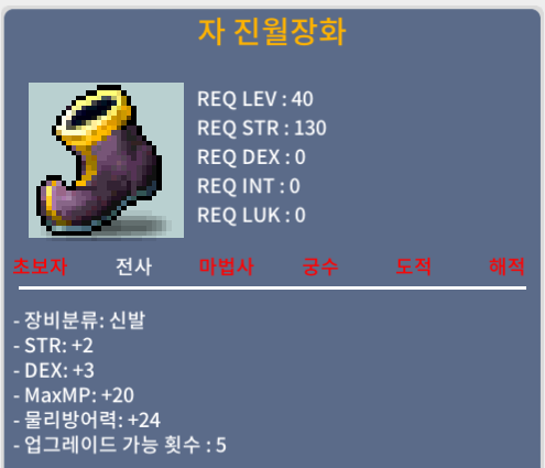 자 진월장화 / 250 /전사 40제 신발 합5힘2덱3