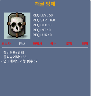 [팝니다] 해골방패 / 50만 /방 53(+3상옵) / 전사 50제 방패 / 500000 / 방 +3 상옵 / https://open.kakao.com/o/sdf9ja0f