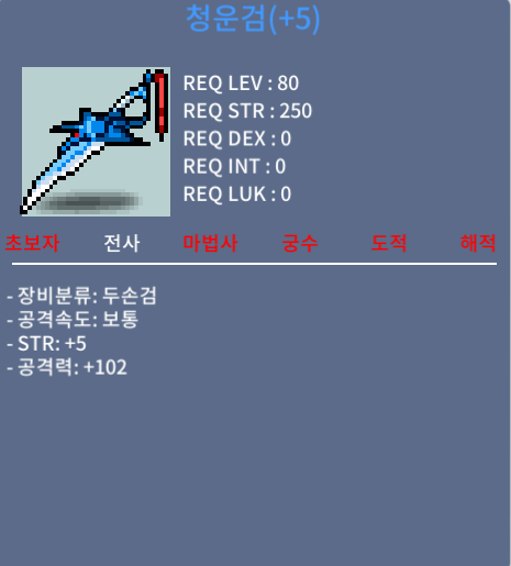 청운검 / 490 / 힘5 공102 / 쪽지 채팅 댓글