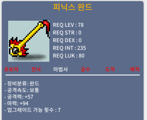 피닉스 완드 / 1상옵 / 900