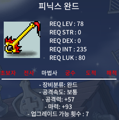 78제 피닉스 완드 5개 / 38.0 / 마93 공57 노작 / https://open.kakao.com/o/sdpY7B2f