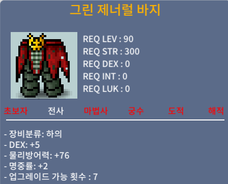 그린 제너럴 바지 / 150 / 덱5 명2 합7 노작