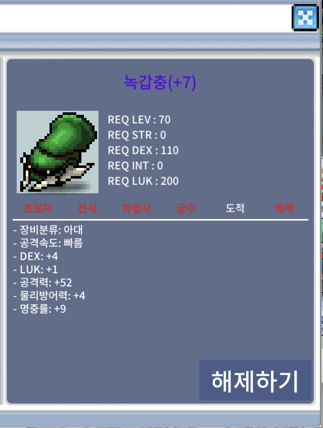 녹갑충 / 4.5,4억5천만 메소 / 공52 / 합 5 녹갑충 4.5억에 팝니다 / https://open.kakao.com/o/shwJFWZf