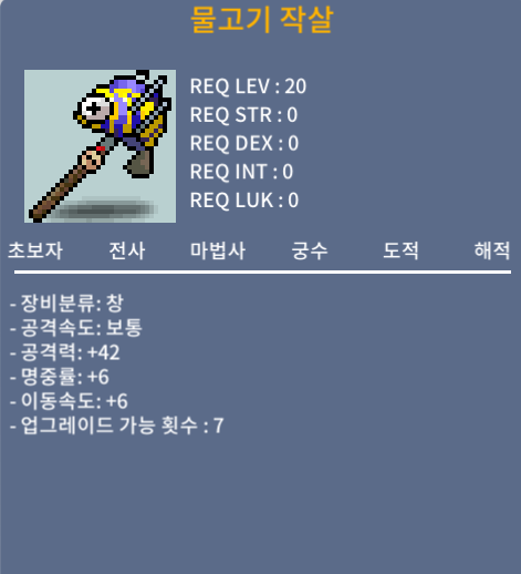 물고기작살 / 80만 / 노작 / 대화주세