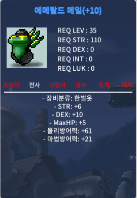 에메랄드 메일 합16 덱떡 / 75 / 35제 한벌옷 덱10 힘6 / https://open.kakao.com/o/sj2316Wf