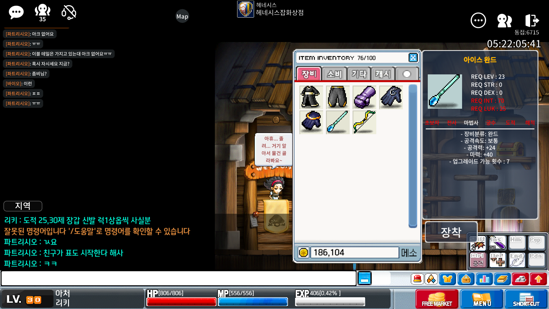 아이스 완드 / 20 / 마력2상옵 / https://open.kakao.com/o/sQ1FMX1f