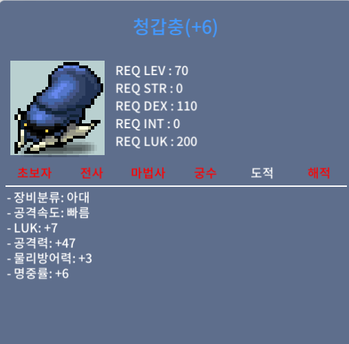 청갑충/12000/공47 럭7