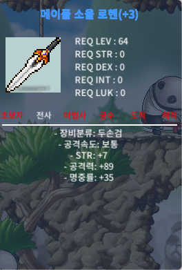 메이플 소울 로헨 / 1000 / 공3작 / 채팅 OR 쪽지 OR 오픈톡