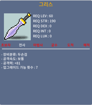 60제 두손검 그리스 중옵 2개 / 250 / https://open.kakao.com/o/skaOcqQf