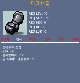 다크 너클 / 350 / 40제 장갑 힘 6