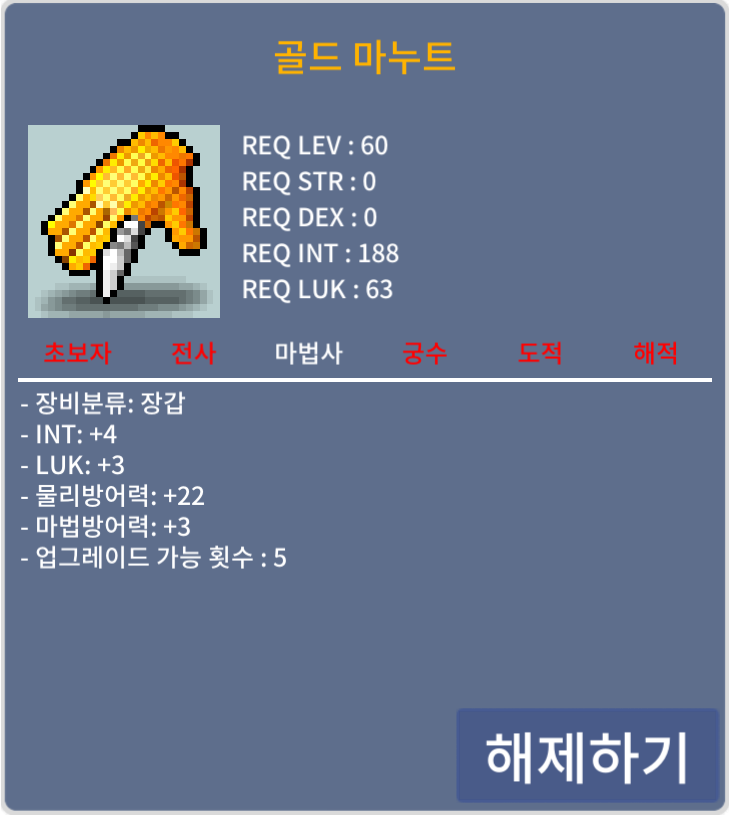 골드 마누트 / 600만 메소 / 합7(인4, 럭3), 60제 / https://open.kakao.com/o/squt8jVf | 흥정 불가