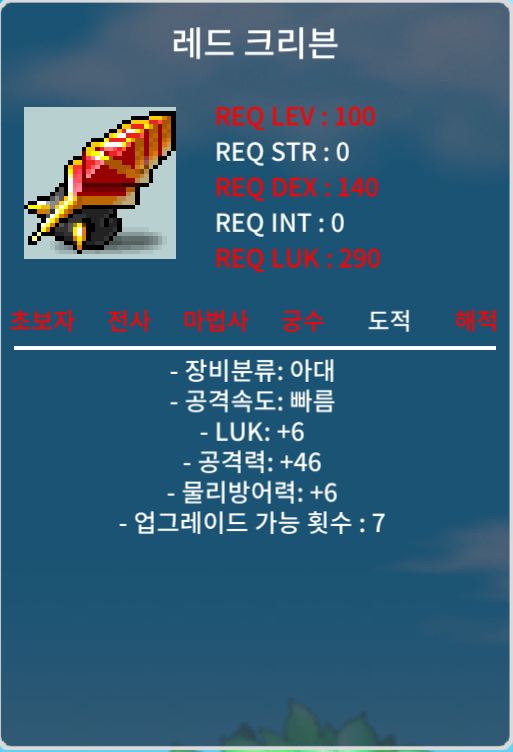 [팝니다] 레드 크리븐 (럭6/공46/노작) / 4300 / https://open.kakao.com/o/gbqakzXf / 4300