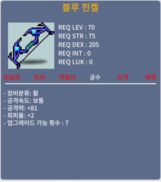 블루힌켈 / 100 / 공81