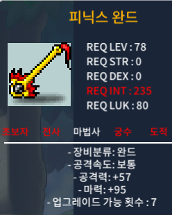 피닉스완드 2상옵 / 130 / 마력95 2상옵 / https://open.kakao.com/o/sQHKVjYf