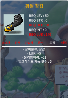 50제 황월장갑 럭5 25만에 팝니다 / 25만 / 50제 황월장갑 럭5 / https://open.kakao.com/o/s1noCQZf