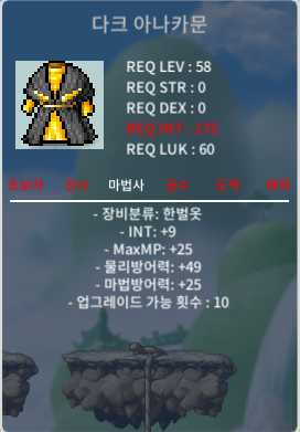 다크아나카문 노작 인트 9  100 팝니다 / 100만메소 / 100만메소 / https://open.kakao.com/o/gGGral3f