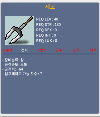 제코 / 19만5천메소 / 상옵 / 40제 / 공격력 + 64 / https://open.kakao.com/o/sID2QXXf