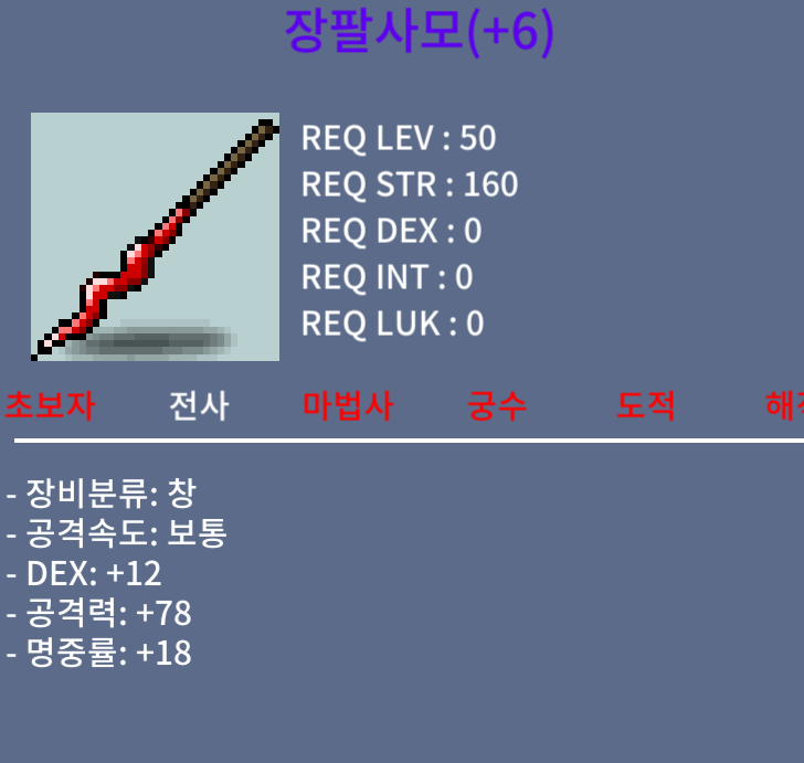 장팔사모 명 6작 / 700 / gimseongwon2622(디코)//https://open.kakao.com/o/sqPinvTf
