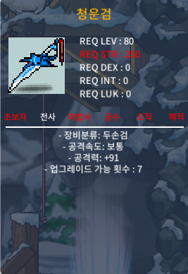 청운검 1상옵 / 140 / 1상옵 / 채팅 or https://open.kakao.com/o/sEeDaBXf