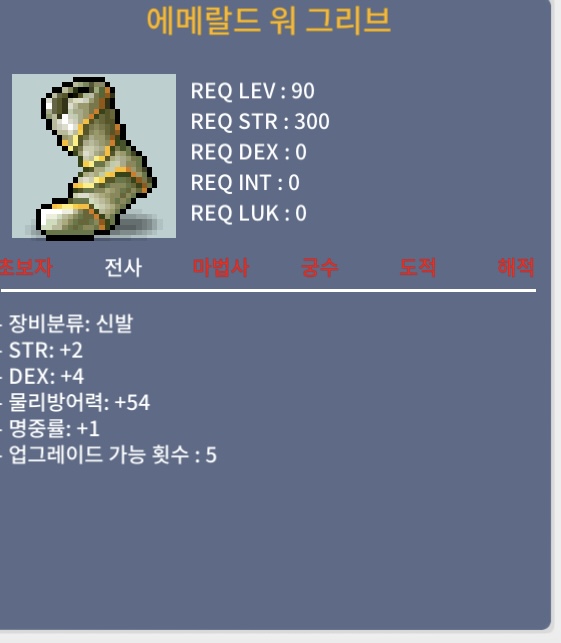 에메랄드 워 그리브 / 100만 / 합7 힘2 덱4 명1 / https://open.kakao.com/o/gQARJFTf