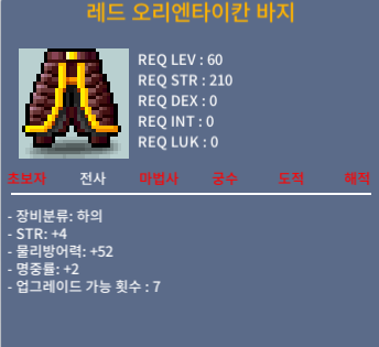 60제 하의 레드오리엔타이칸 합6(힘4,명2) 팝니다. / 100만 / https://open.kakao.com/o/sc5Jr30f