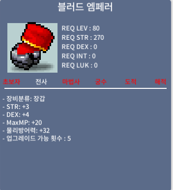 블러드 엠페러 / 150만메소 / 합7 / https://open.kakao.com/o/sfa33YMf
