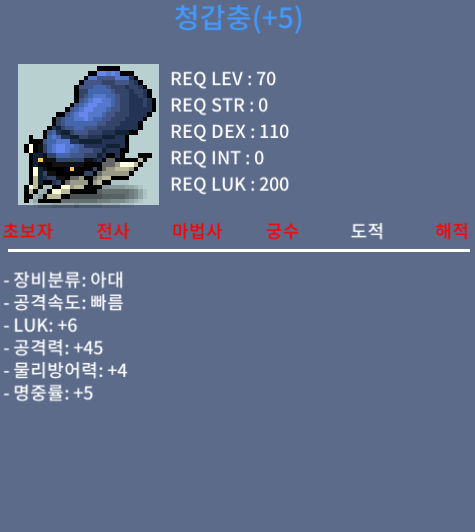 청갑충 / 600만 / 럭6 공45 / 채팅주세요
