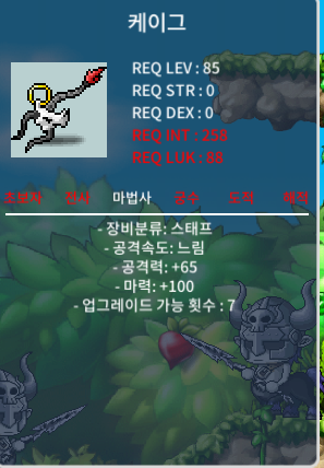 마력100 중옵 케이그 / 65만메소 / https://open.kakao.com/o/sIJHjE2f