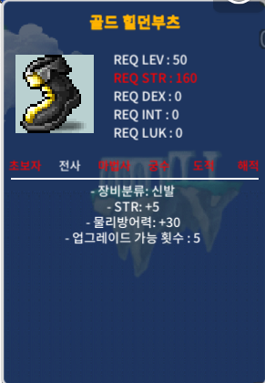 50제 골든 힐던부츠 힘5 팝니다 / 70 / https://open.kakao.com/o/gmBcyLXf