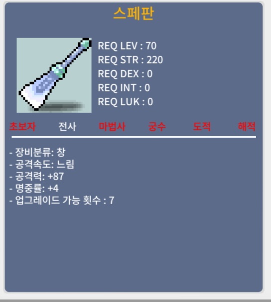 노작 스페판 / 100 / 공87 명4