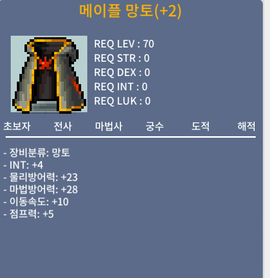 메이플망토 인4 / 1000 / 채팅
