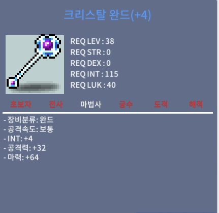 크리스탈 완드 크완 합마 68 300 ㅍㅍ / 300만원 / 크완 합마68 300ㅍ / 디코 : gujeong1