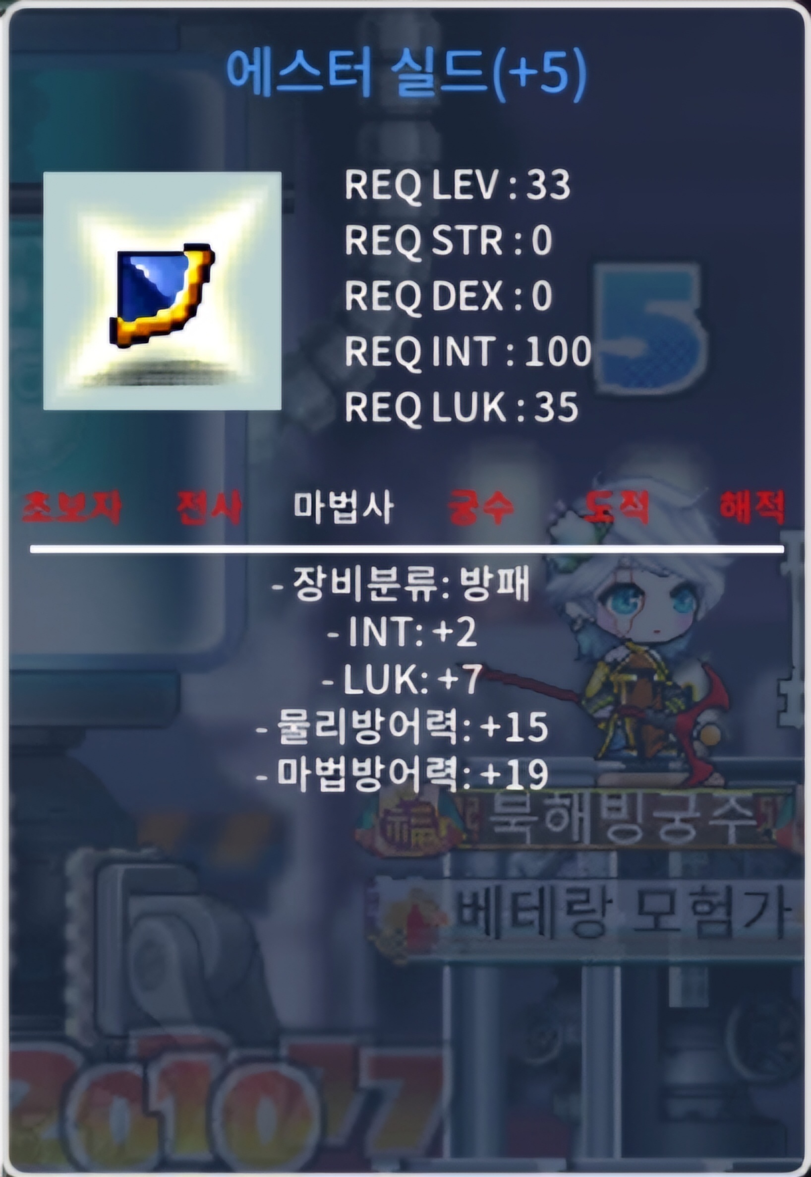 에스터 실드 33제 법사 방패 / 3000000 / 합9 인2 럭7 / https://open.kakao.com/o/ssrzIBdg