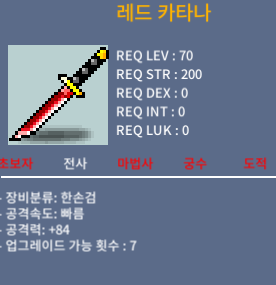 레드 카타나 / 80 / 노작 공84 1상옵 / 채팅 / https://open.kakao.com/o/seXao80c
