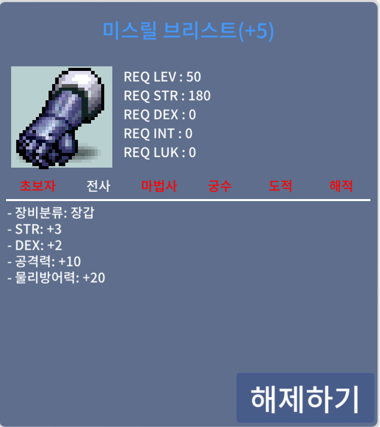 미스릴 브리스트 / 1.1억 / 힘3덱2 공10 / https://open.kakao.com/o/sLcARXQf