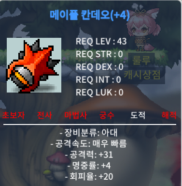 메이플 칸데오 / 3000 / 4작 공31 / https://open.kakao.com/o/s8hyVVTf