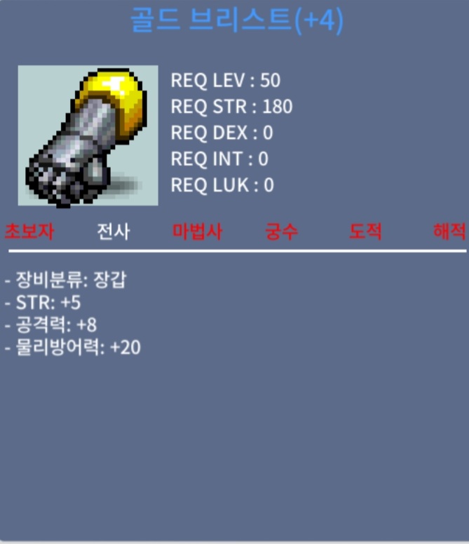 골드 브리스트 / 1300 / 합5공8 50제 장갑 / https://open.kakao.com/o/sSGg8XRf
