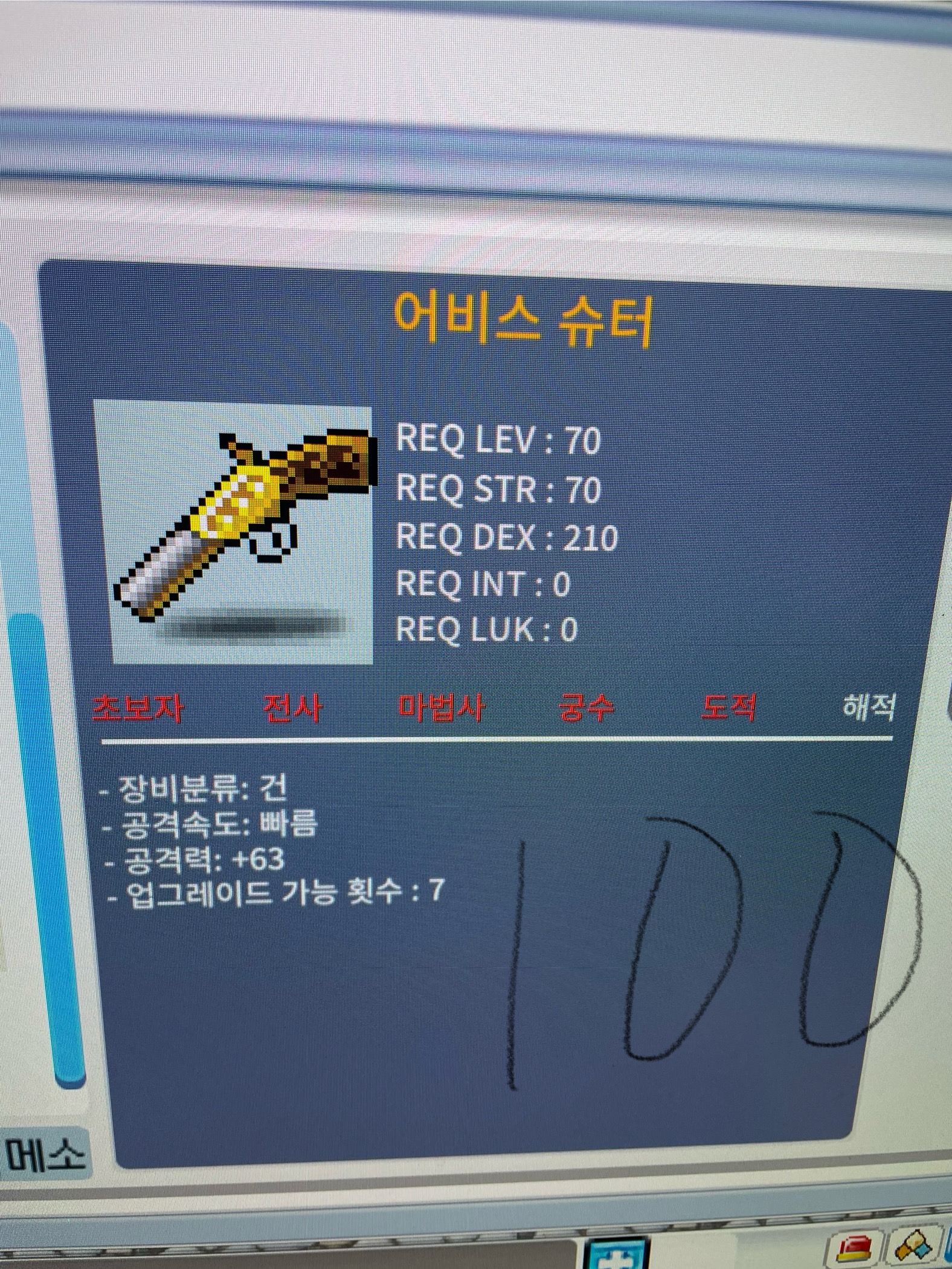 어비스 슈터 팝니다. / 100 / 쪽지 or 디스코드 징징이#9385