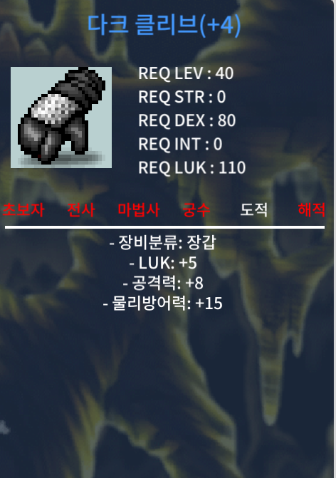 40제 럭5 공8 다크 클리브 / 600 / 럭5 공8 / 톡주세여 https://open.kakao.com/o/siktxc7f