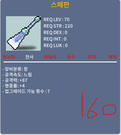 스페판 / 160 / 공87명4 / 쪽지채팅