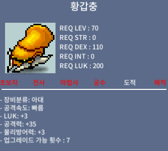 [판매완료] 황갑충/ 500 / 럭3 공35