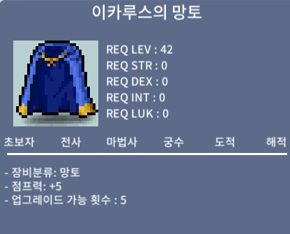 노작점이카루스 망토 / 200 / 점프 망토 / 메세지 주세요