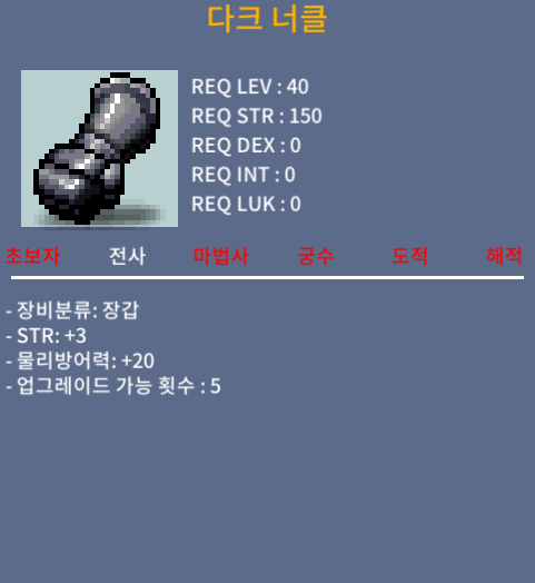 40제] 다크너클 노작 힘3 - 19만에 팝니다~~~ / 190000 / https://open.kakao.com/o/s6B41xZf
