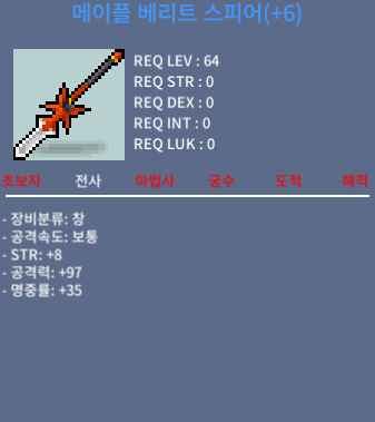 메이플 베리트 스피어 / 1.5억 / 6작 / 팔아요