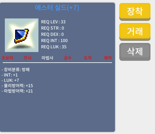 에스터 실드 / 750 / 합8 인1럭7 럭떡작 / https://open.kakao.com/o/sb4UdTXf