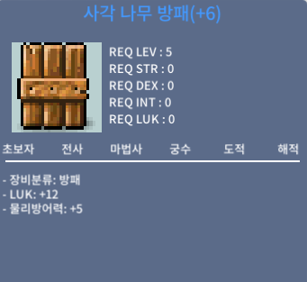 럭12 나무방패 3000 팝니다. / 30000000