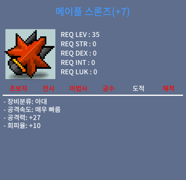 급처)) 렙35 메이플스론즈 아대 떡작 / 1999만 / 메이플스론즈 / https://open.kakao.com/o/sHUYKs0f