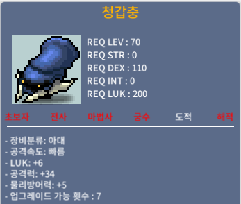 청갑충 / 100 / 공34 럭6 / 쪽지